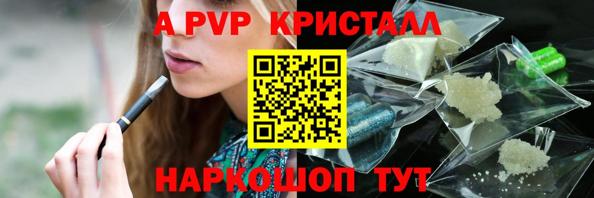A-PVP VHQ  A PVP  A-PVP крисы CK  Мегион  A-PVP кристаллы 