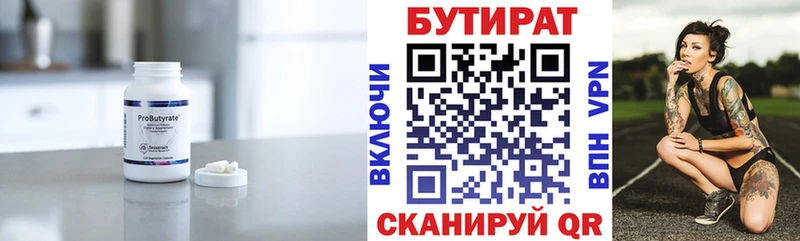 Бутират бутандиол  Мегион 