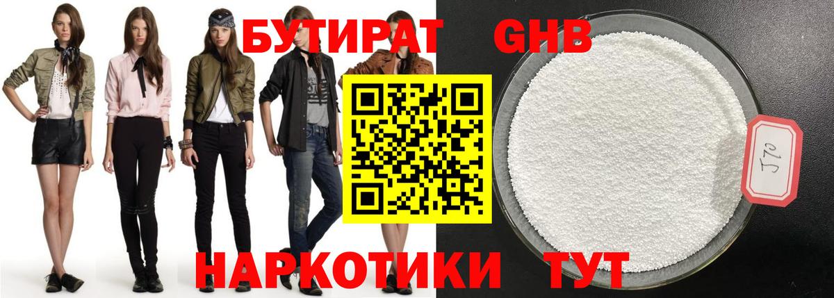 Бутират жидкий экстази  Вход с VPN  Бутират  Мегион 