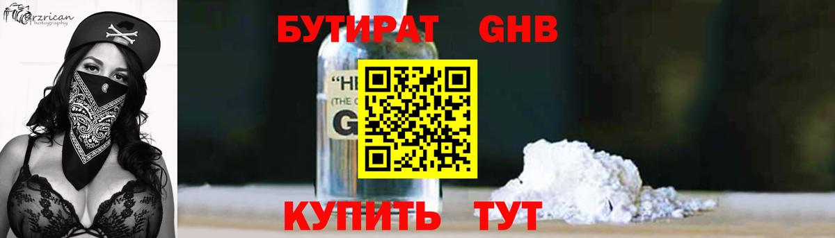 БУТИРАТ GHB Мегион
