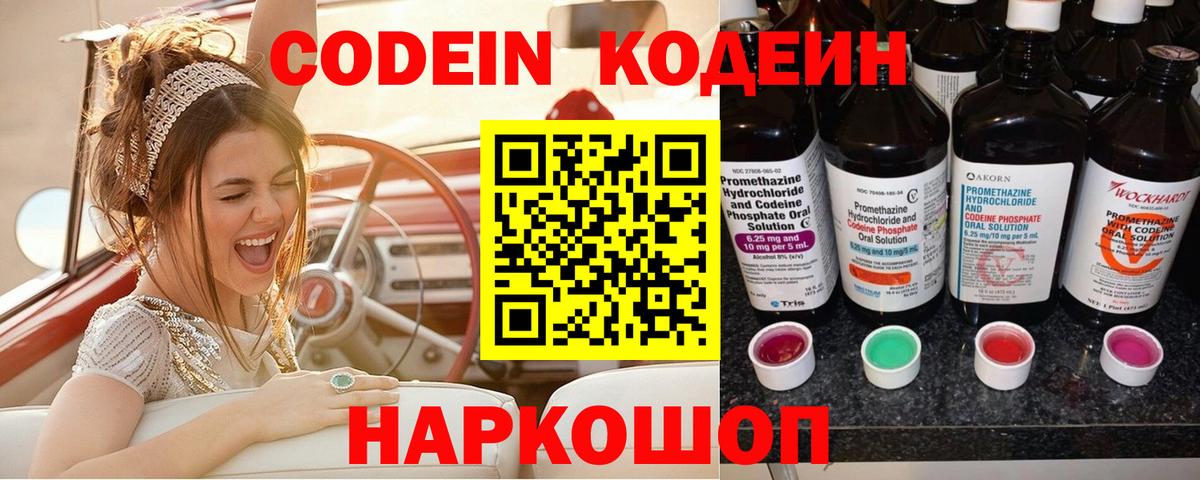 Кодеин напиток Lean (лин)  Кодеин напиток Lean (лин)  Мегион 