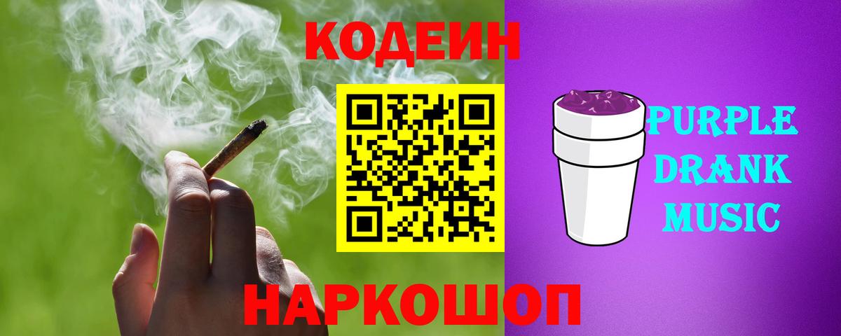 Мегион  Кодеиновый сироп Lean напиток Lean (лин)  Вход с VPN 