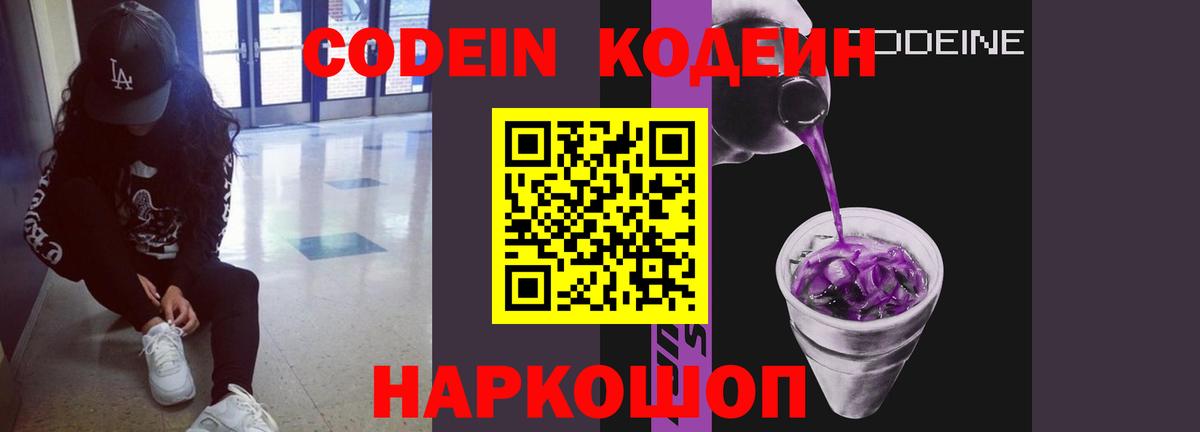 Кодеин напиток Lean (лин) Мегион