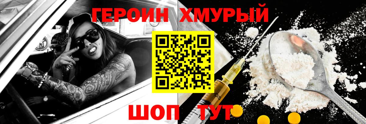 ГЕРОИН гречка Мегион